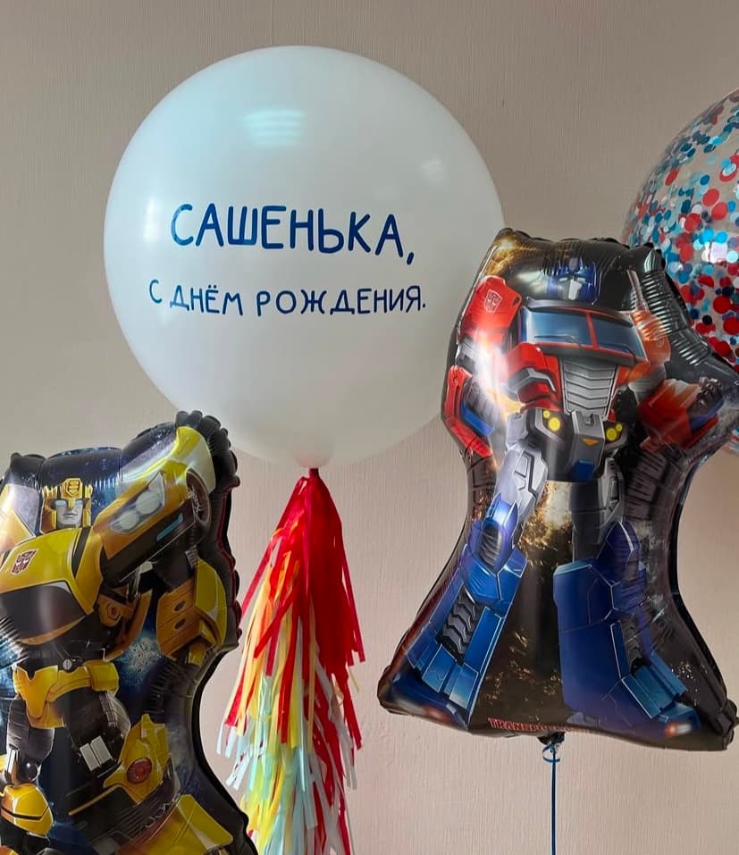 Набор шаров с трансформером (фото 1)