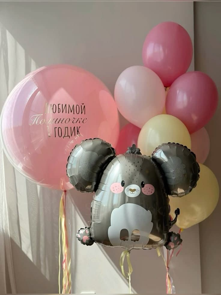 С большим шаром и Мышонком (фото 1)