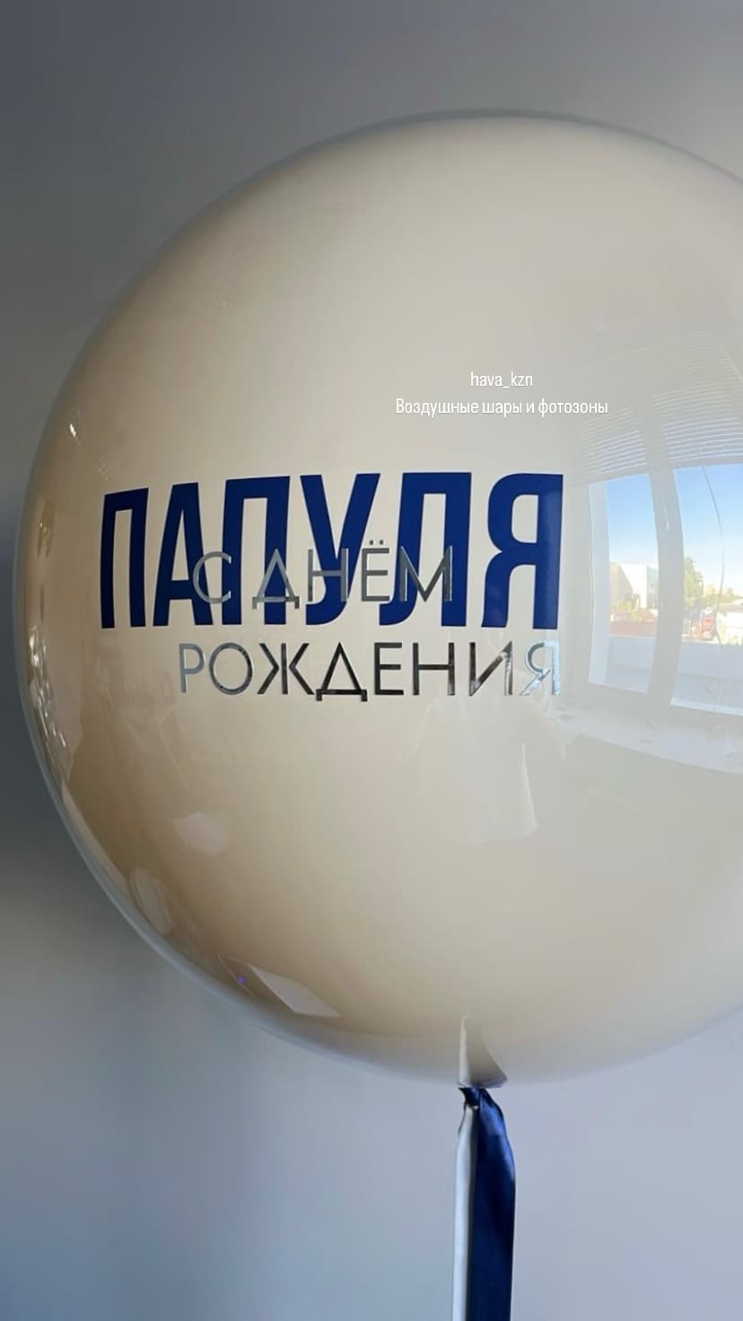 Набор шаров мужской (фото 2)